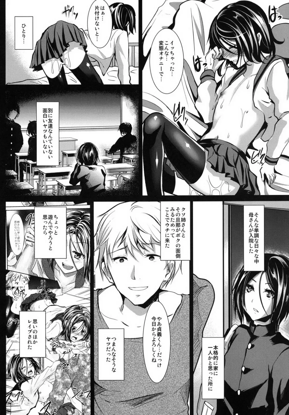 義弟堕とし -総集編- - page88