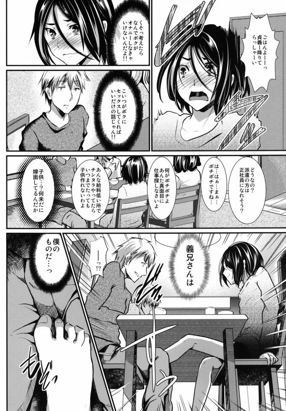 義弟堕とし -総集編- - page90