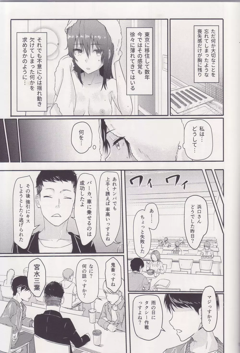 Mitsuha ～Netorare～ 総集編 I - page10