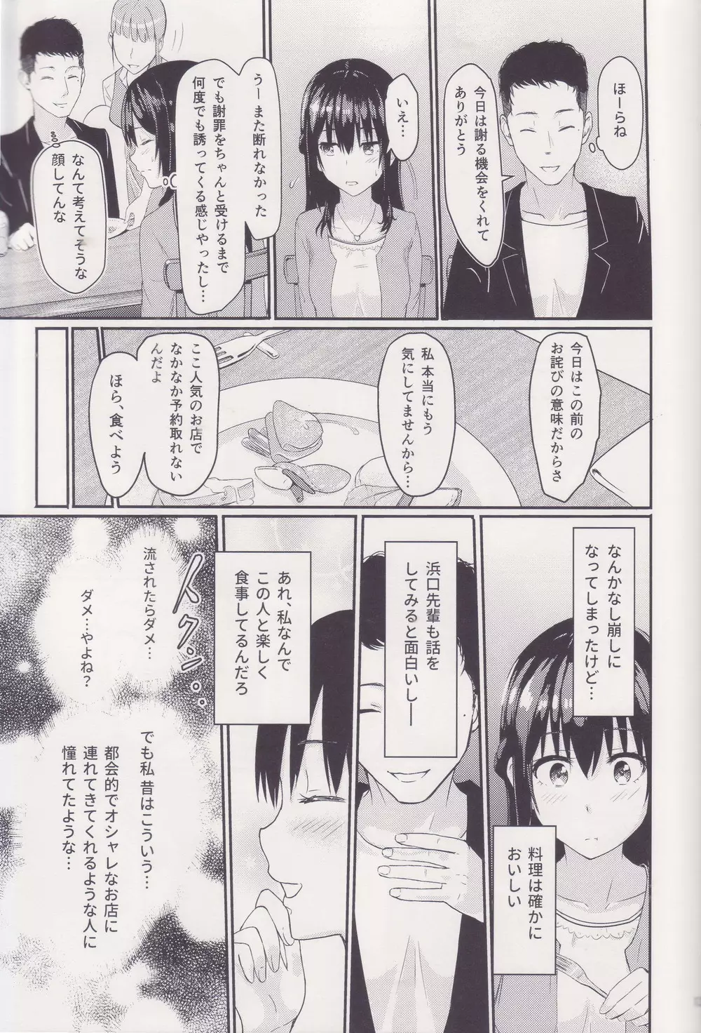 Mitsuha ～Netorare～ 総集編 I - page12