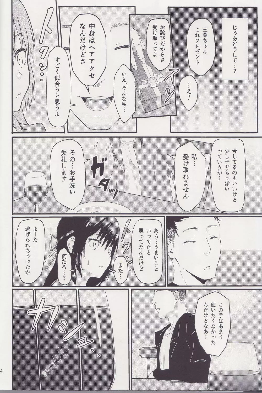 Mitsuha ～Netorare～ 総集編 I - page13