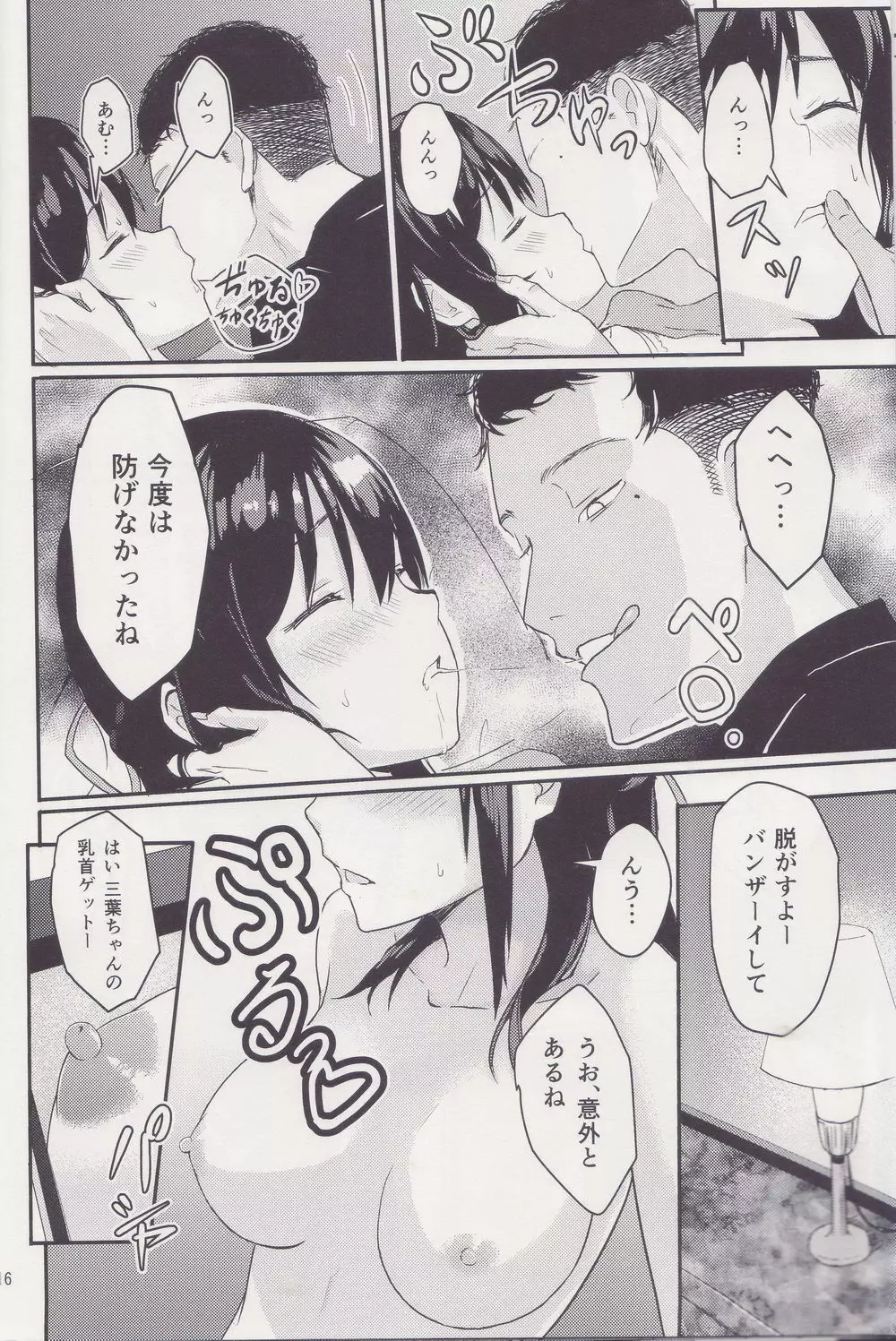 Mitsuha ～Netorare～ 総集編 I - page15