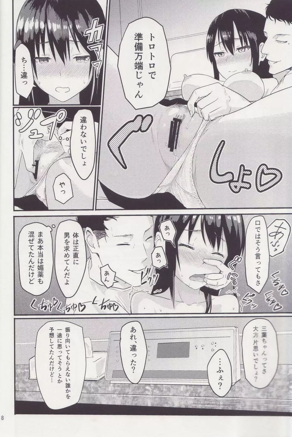 Mitsuha ～Netorare～ 総集編 I - page17