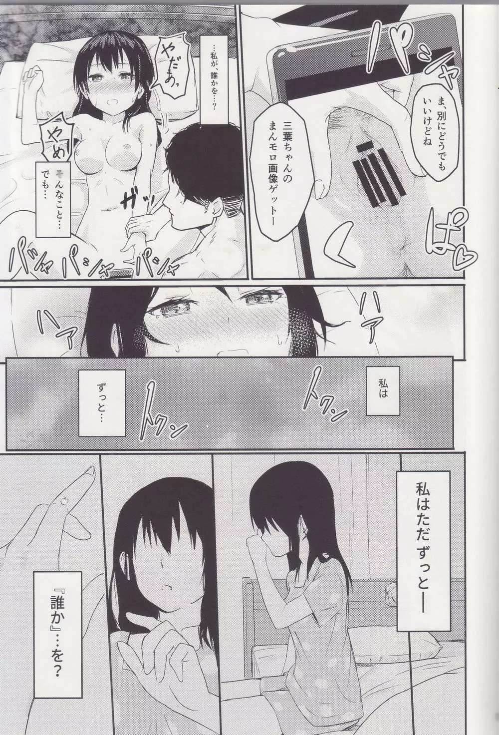 Mitsuha ～Netorare～ 総集編 I - page18