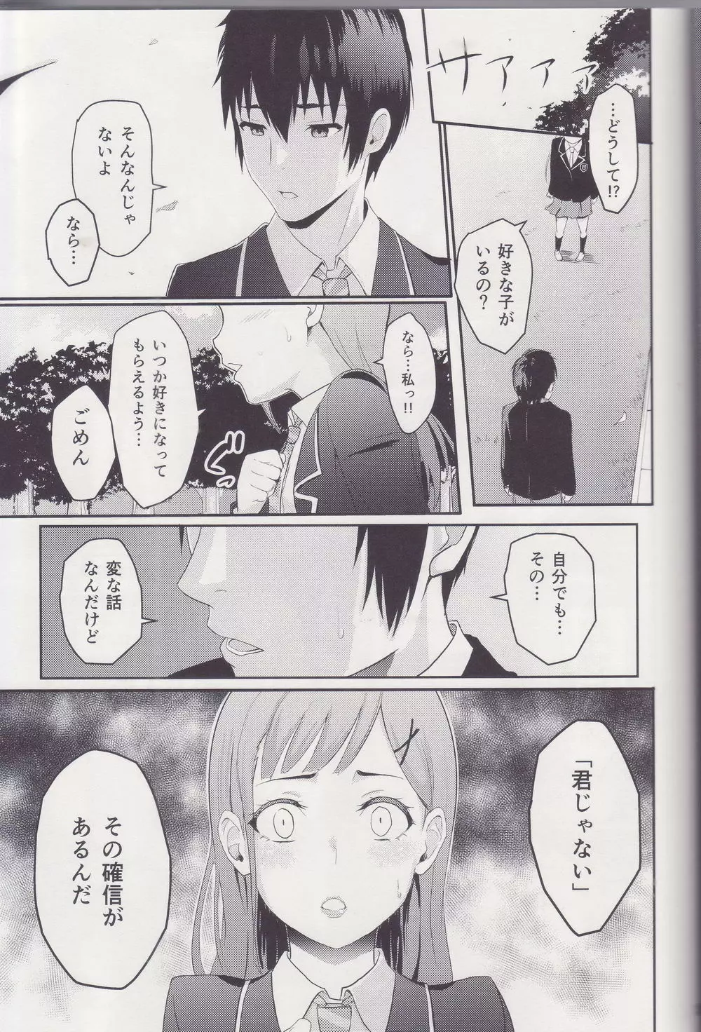 Mitsuha ～Netorare～ 総集編 I - page24