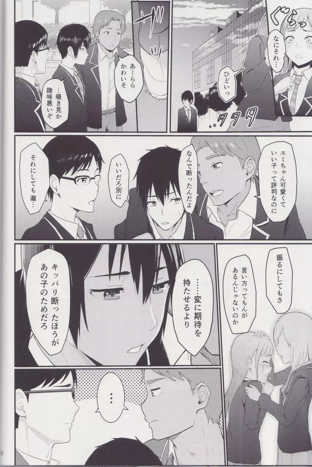 Mitsuha ～Netorare～ 総集編 I - page25