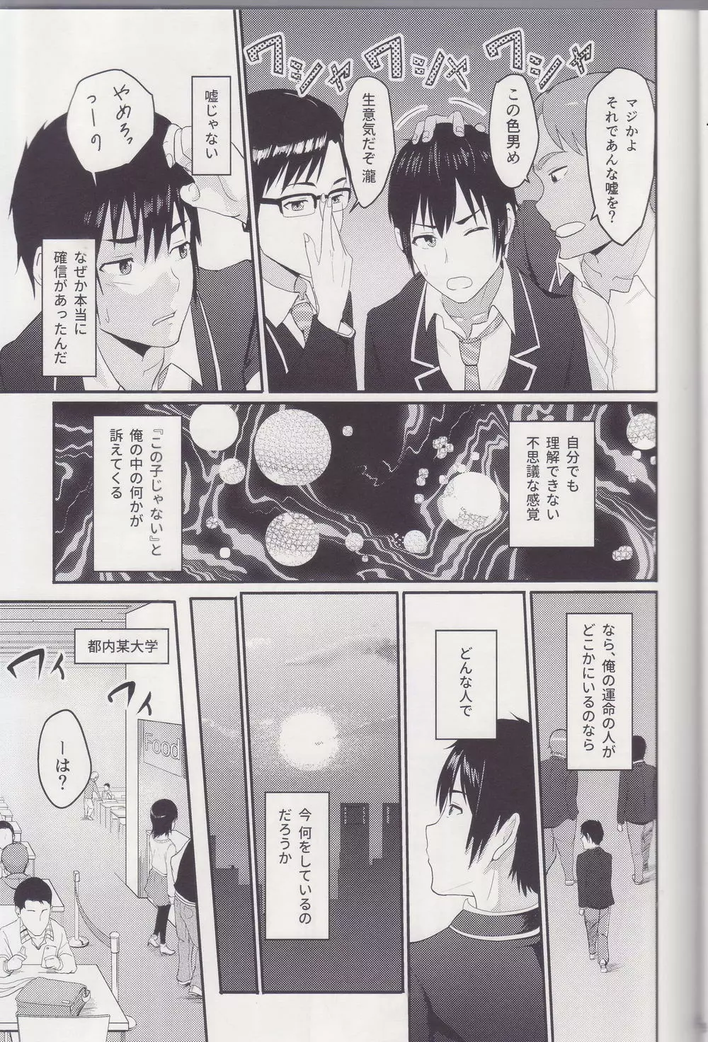 Mitsuha ～Netorare～ 総集編 I - page26