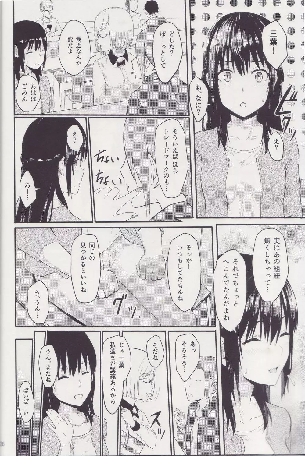 Mitsuha ～Netorare～ 総集編 I - page27