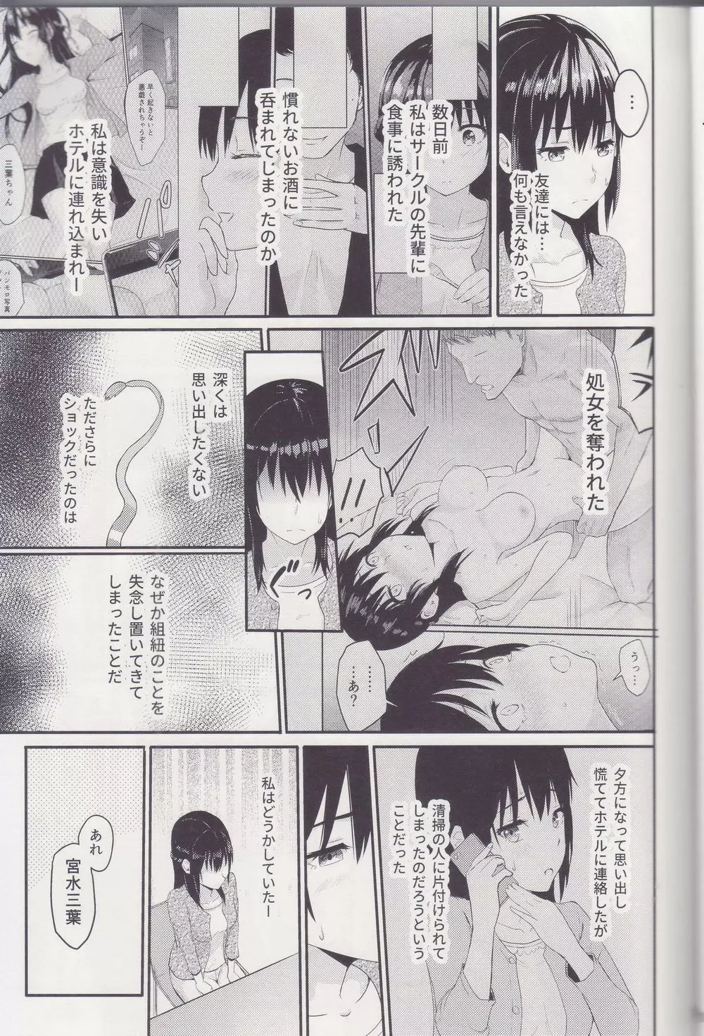 Mitsuha ～Netorare～ 総集編 I - page28