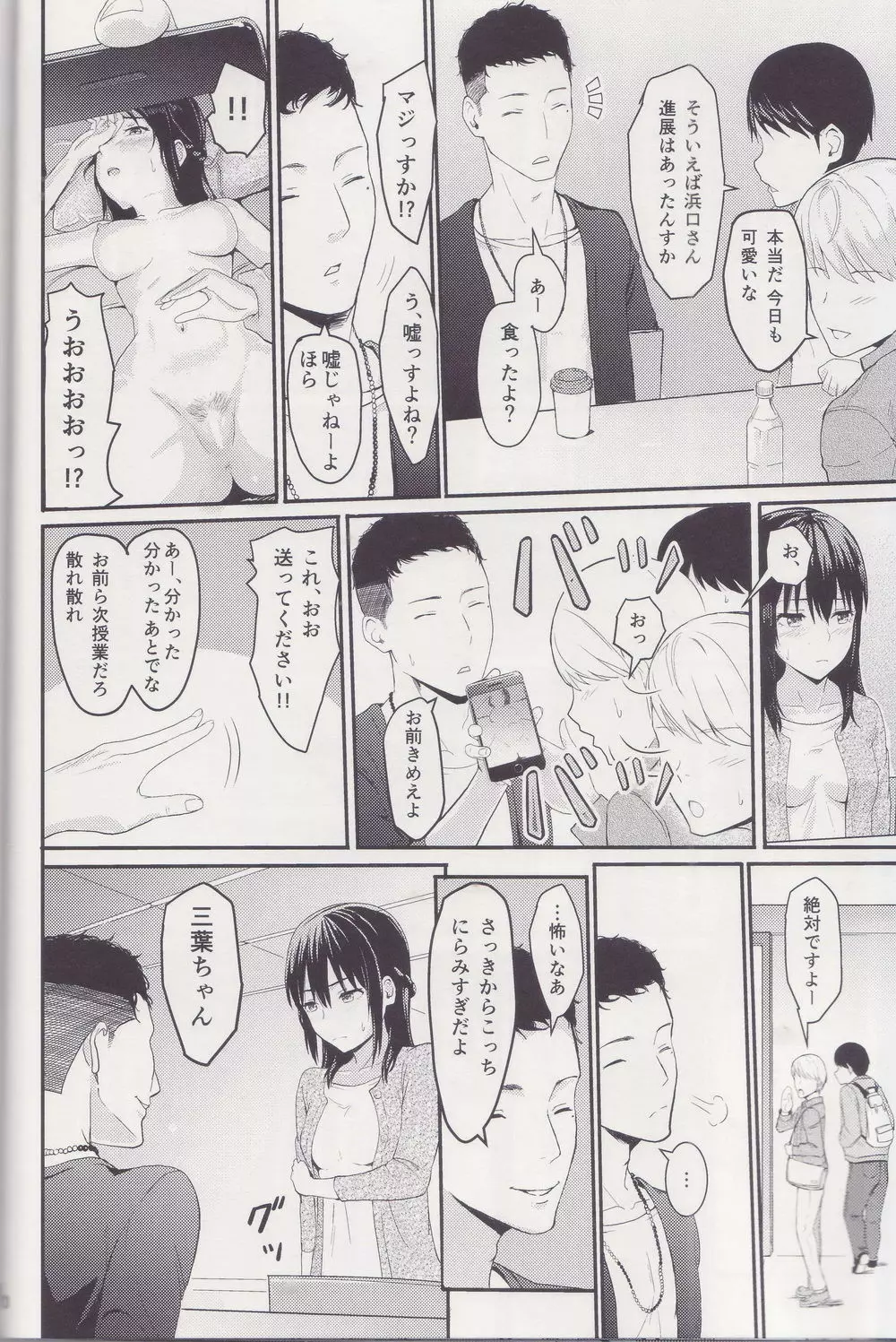 Mitsuha ～Netorare～ 総集編 I - page29