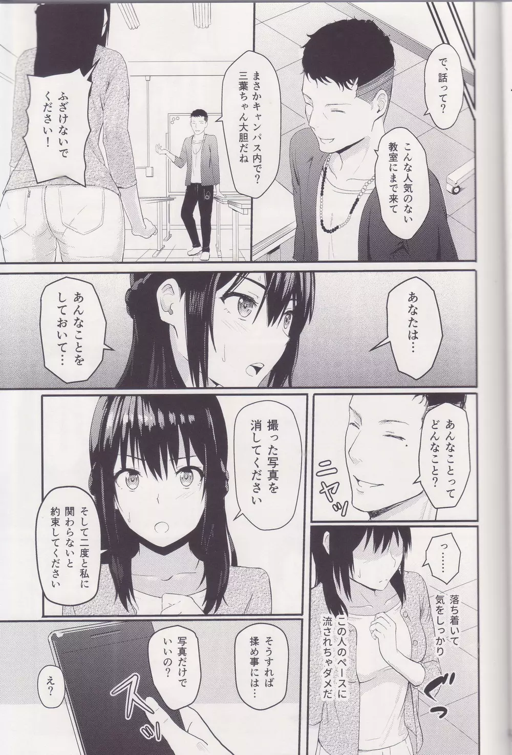 Mitsuha ～Netorare～ 総集編 I - page30