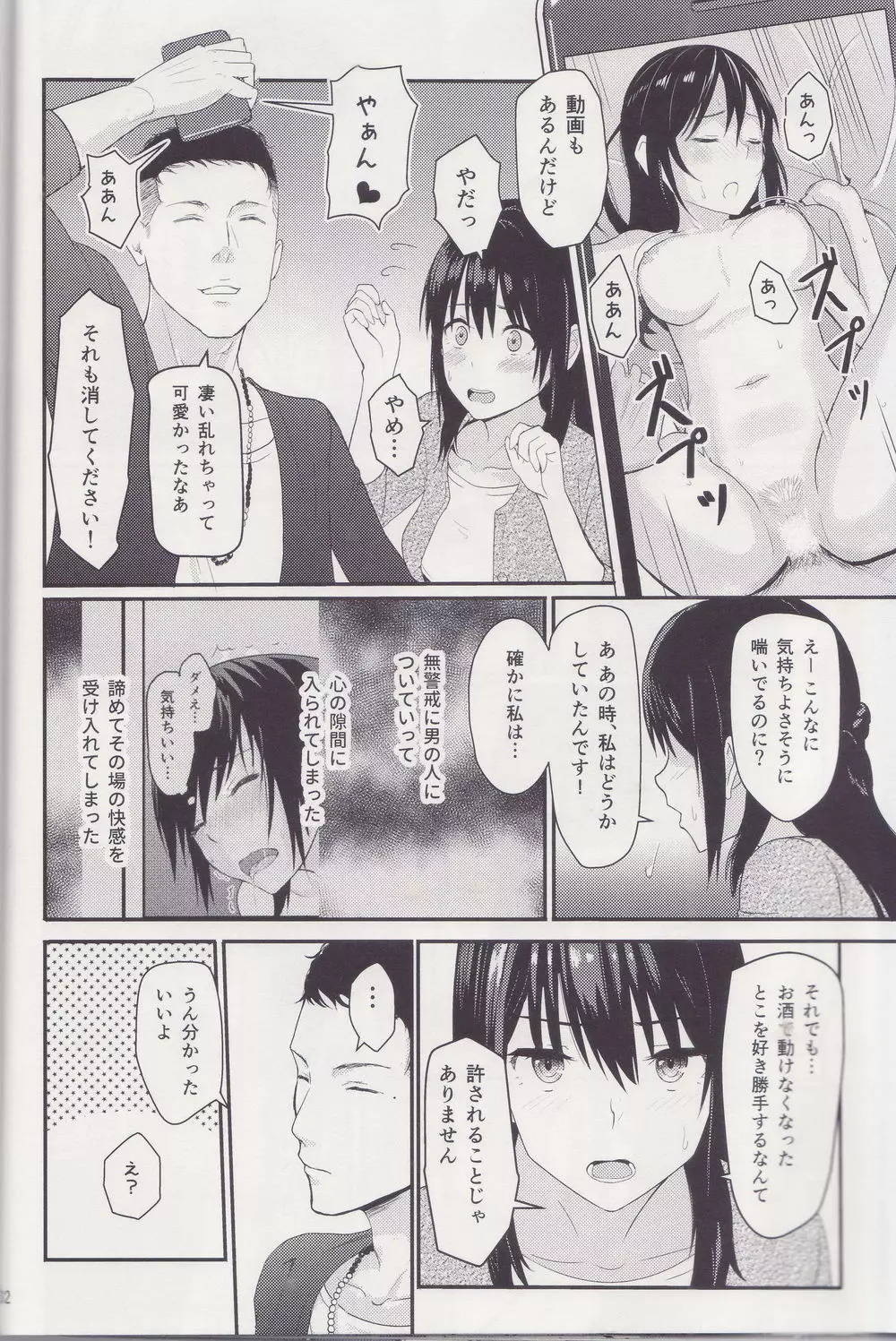 Mitsuha ～Netorare～ 総集編 I - page31