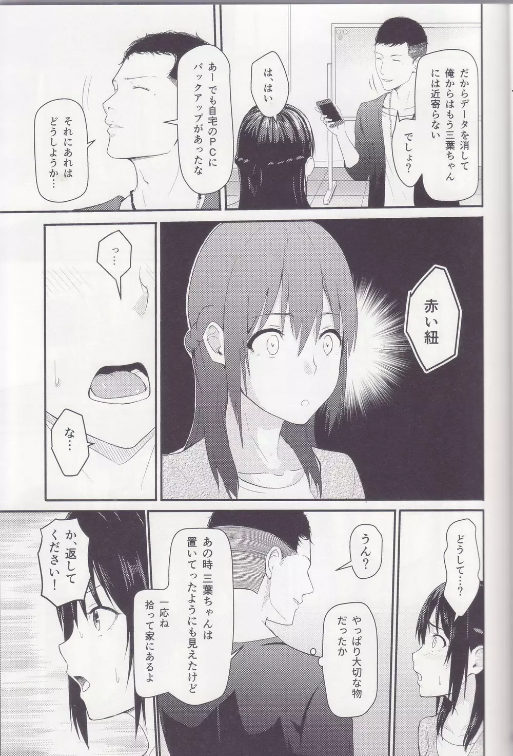 Mitsuha ～Netorare～ 総集編 I - page32