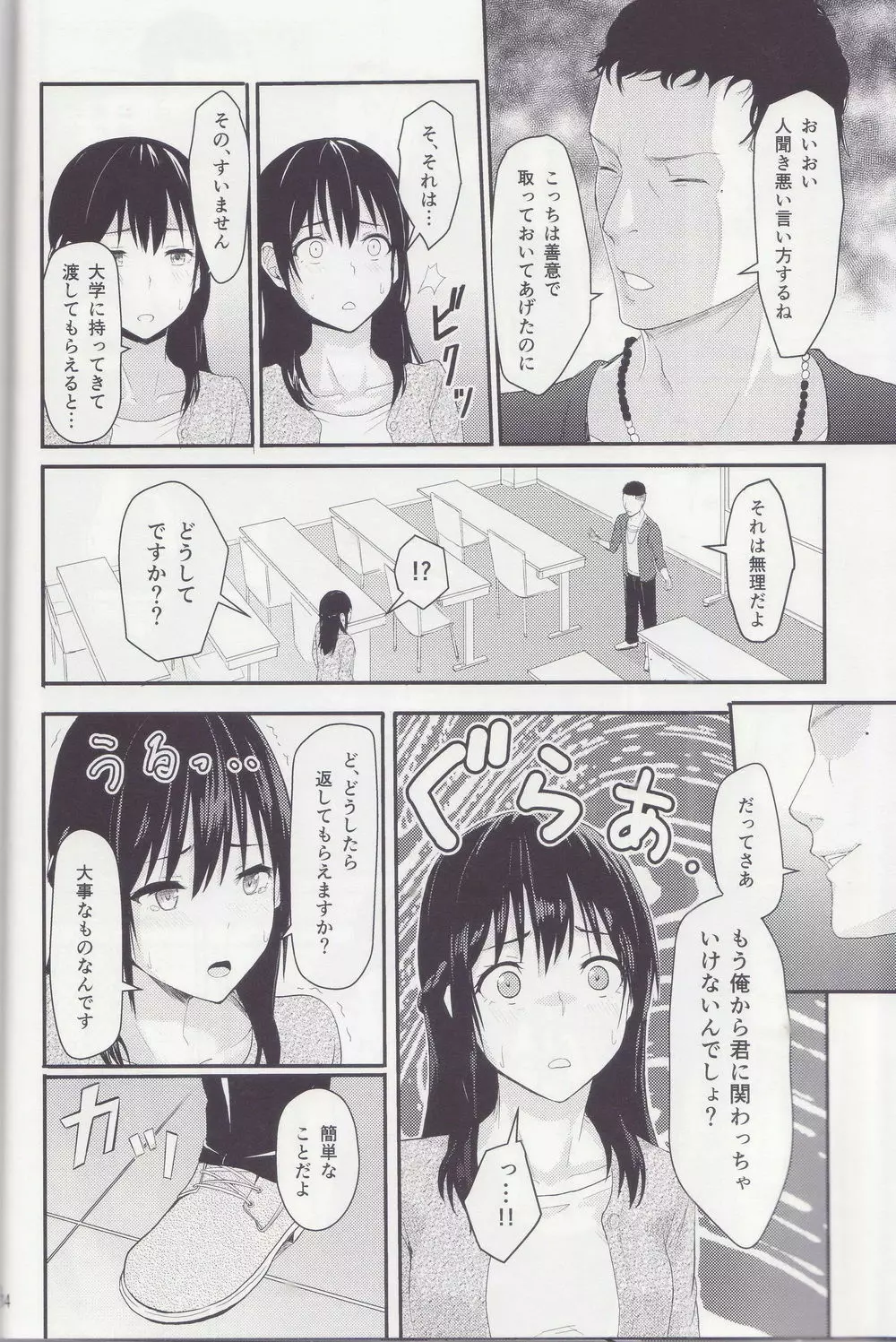 Mitsuha ～Netorare～ 総集編 I - page33