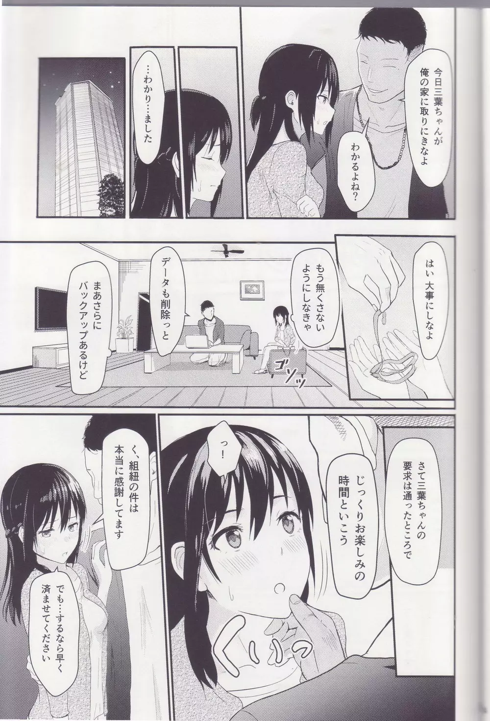 Mitsuha ～Netorare～ 総集編 I - page34