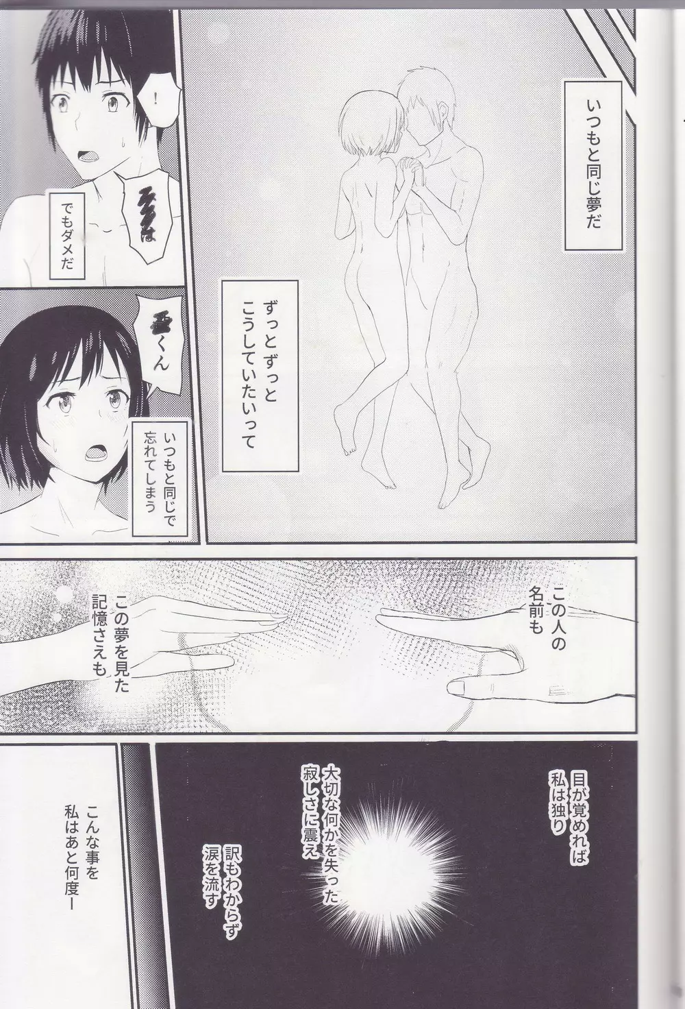 Mitsuha ～Netorare～ 総集編 I - page40