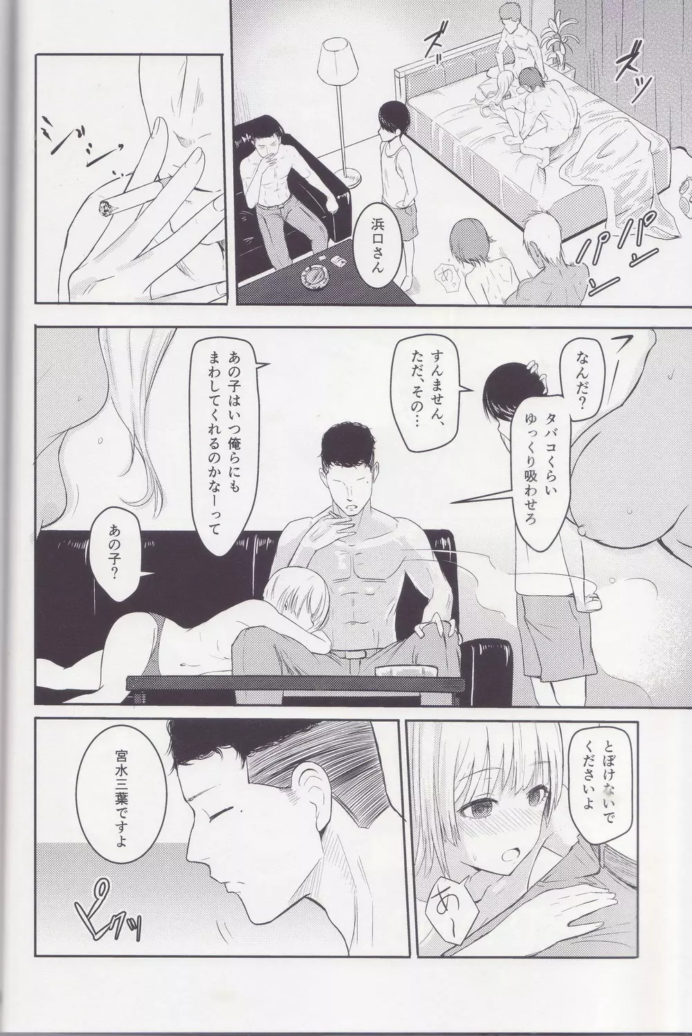 Mitsuha ～Netorare～ 総集編 I - page49