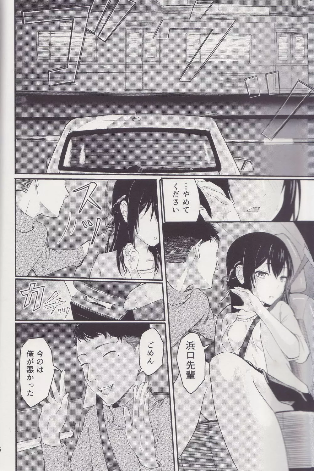 Mitsuha ～Netorare～ 総集編 I - page5