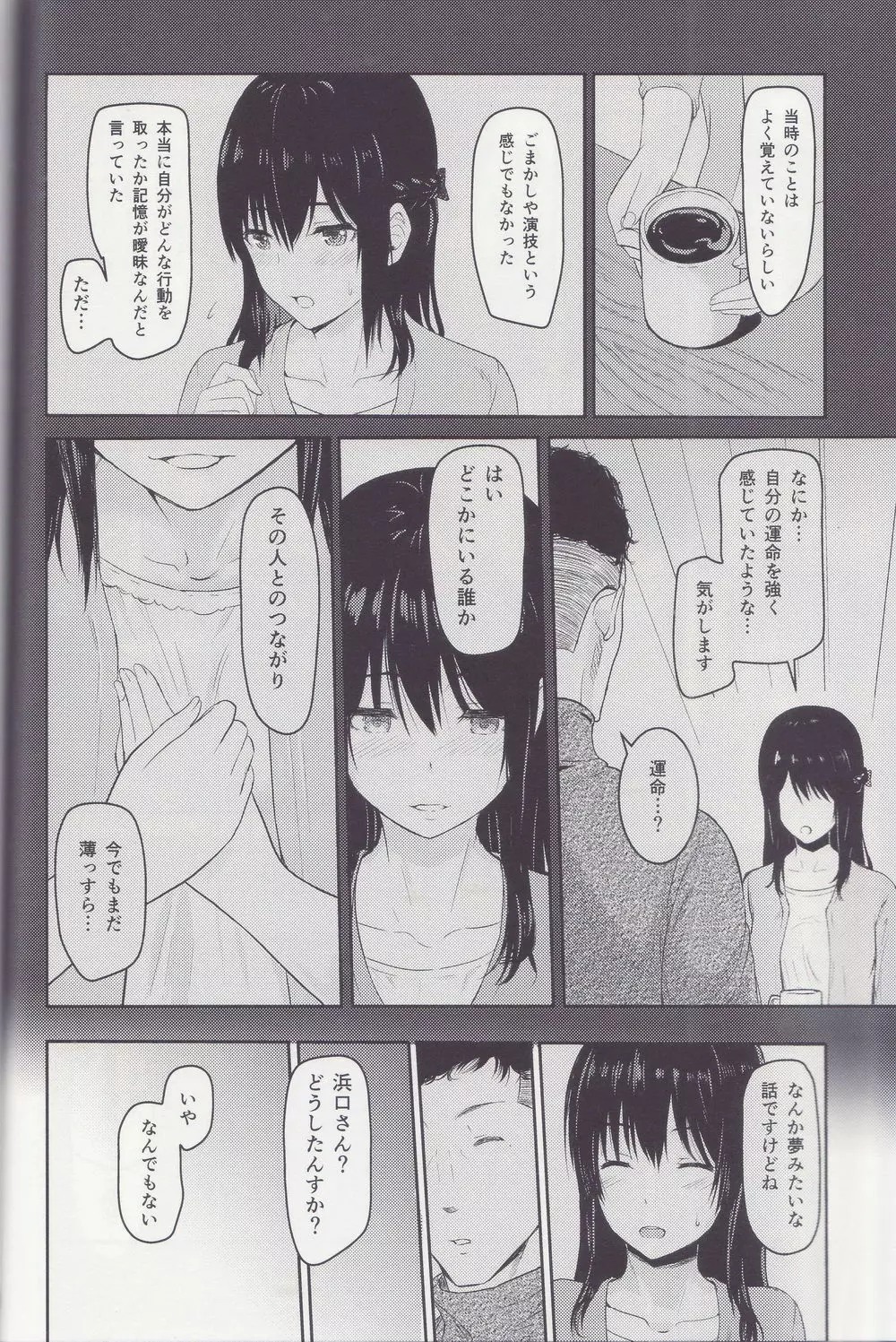 Mitsuha ～Netorare～ 総集編 I - page53