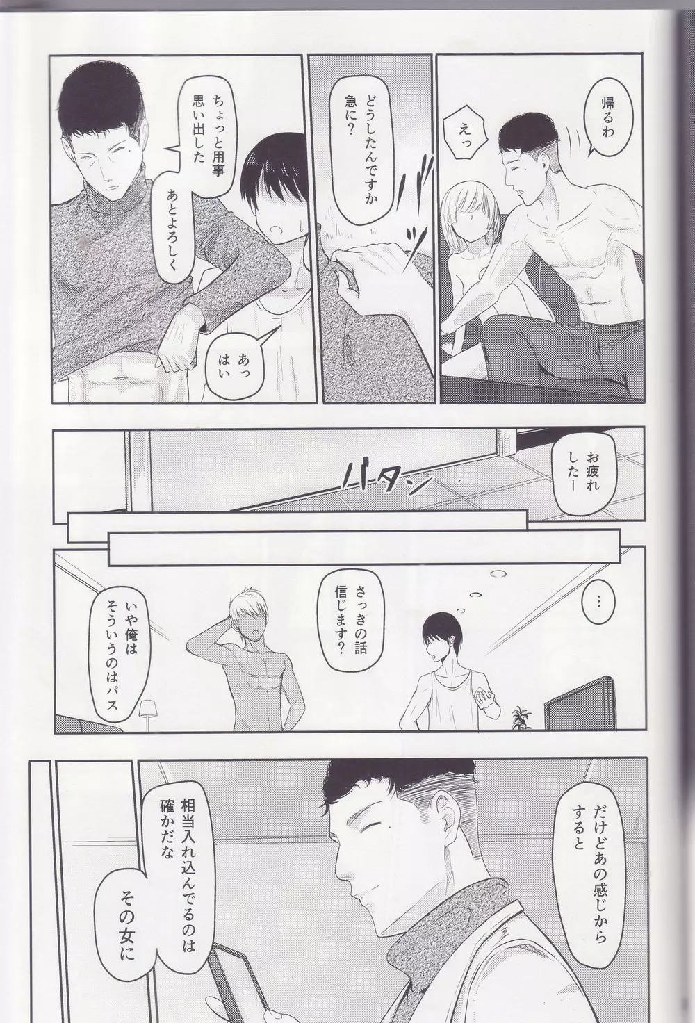 Mitsuha ～Netorare～ 総集編 I - page54