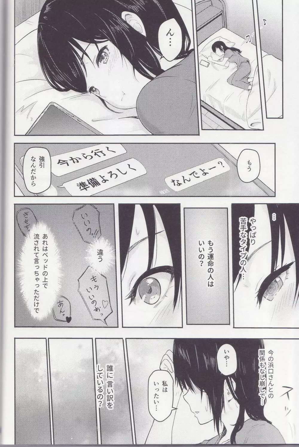 Mitsuha ～Netorare～ 総集編 I - page55