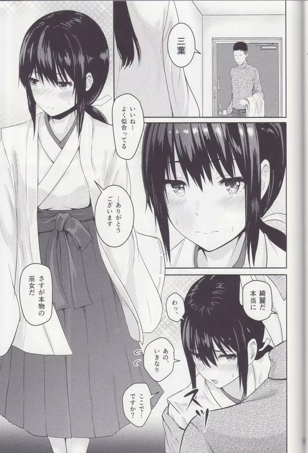 Mitsuha ～Netorare～ 総集編 I - page56