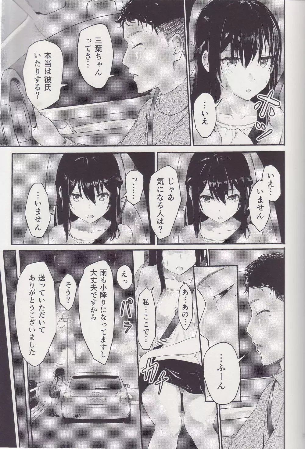 Mitsuha ～Netorare～ 総集編 I - page6