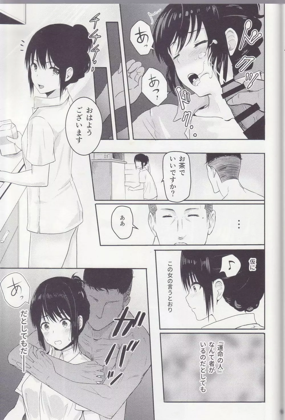 Mitsuha ～Netorare～ 総集編 I - page64