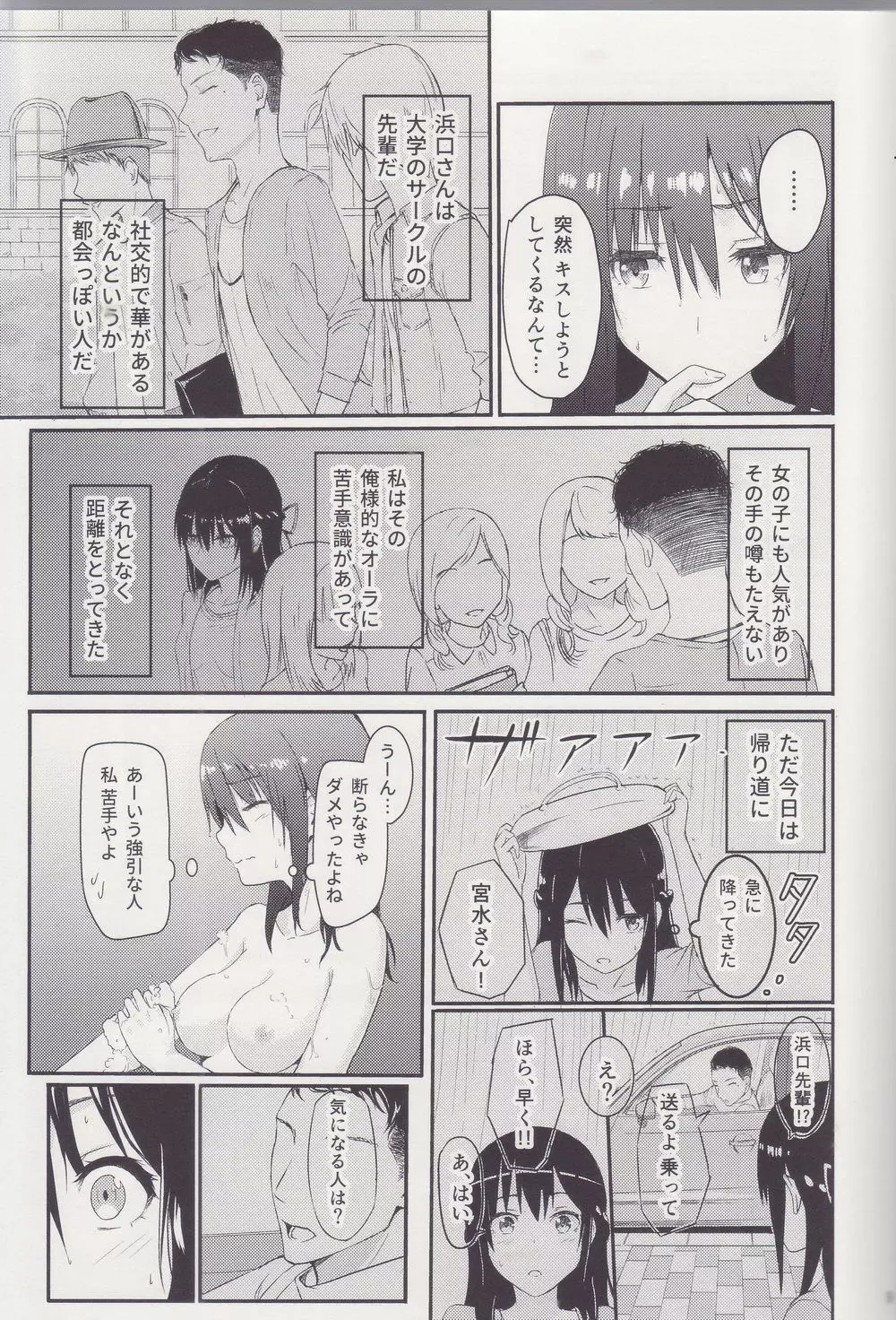 Mitsuha ～Netorare～ 総集編 I - page8