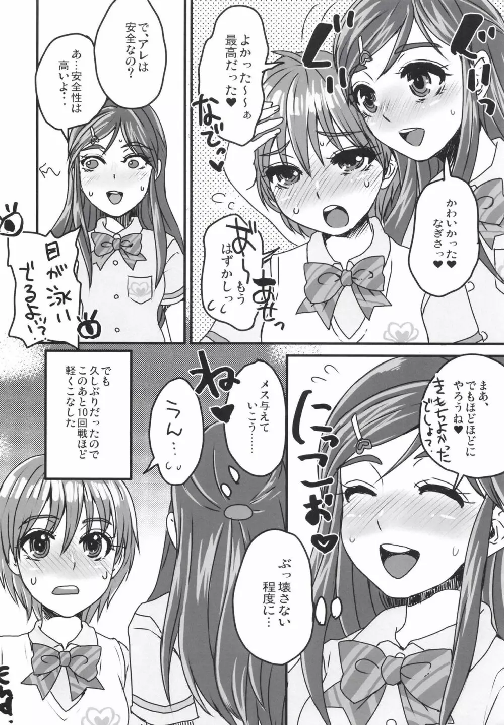 なぎさで何回抜いたかわからない。2 - page18