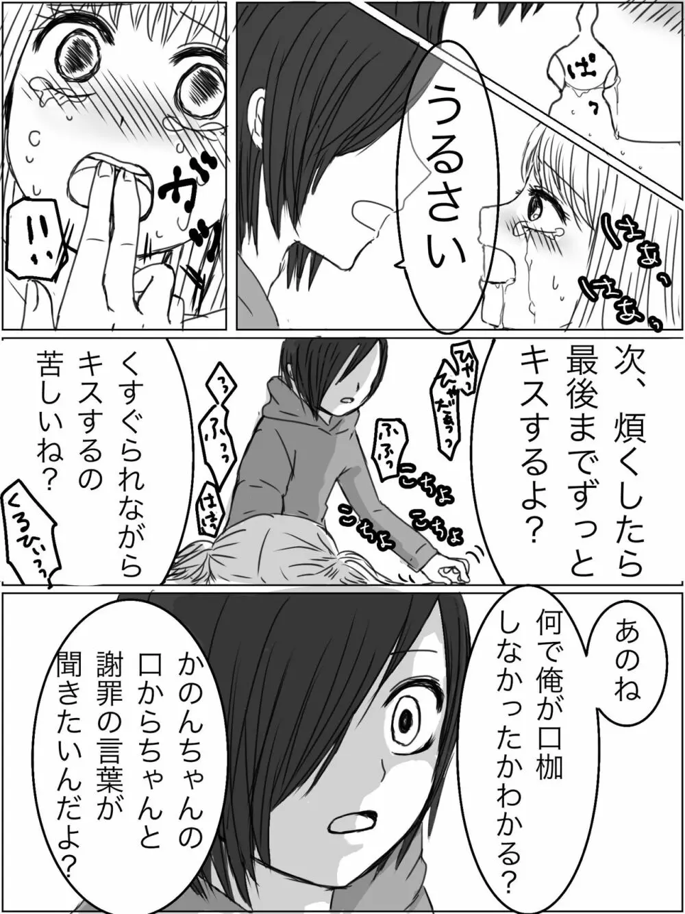 【くすぐり漫画】監禁プレイ「ごっこ」がしたかった話 - page10