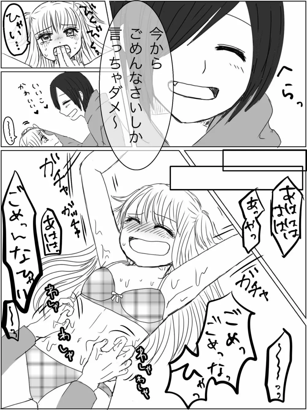 【くすぐり漫画】監禁プレイ「ごっこ」がしたかった話 - page11