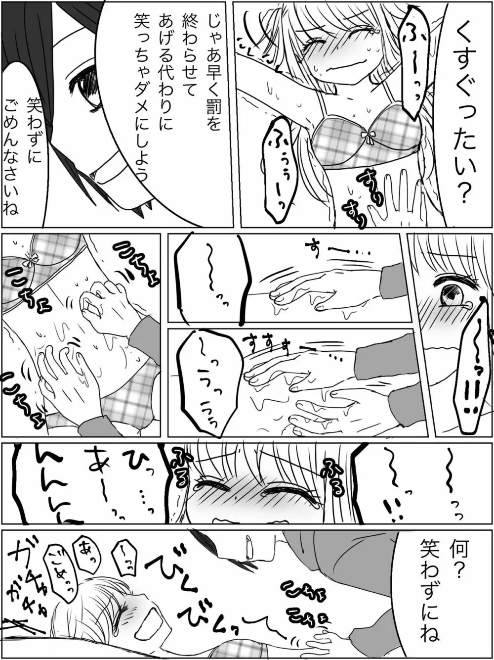 【くすぐり漫画】監禁プレイ「ごっこ」がしたかった話 - page15