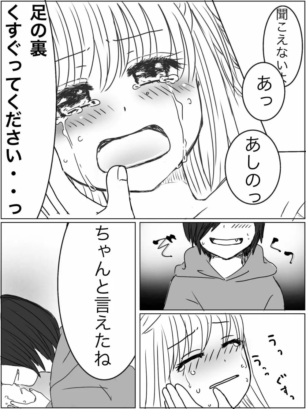 【くすぐり漫画】監禁プレイ「ごっこ」がしたかった話 - page19