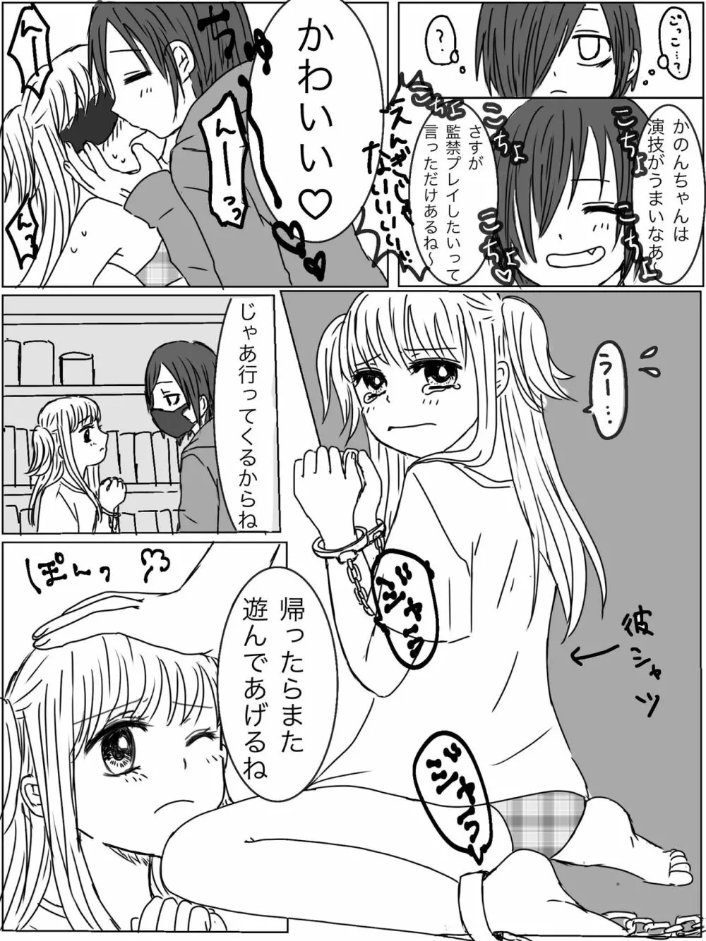 【くすぐり漫画】監禁プレイ「ごっこ」がしたかった話 - page2