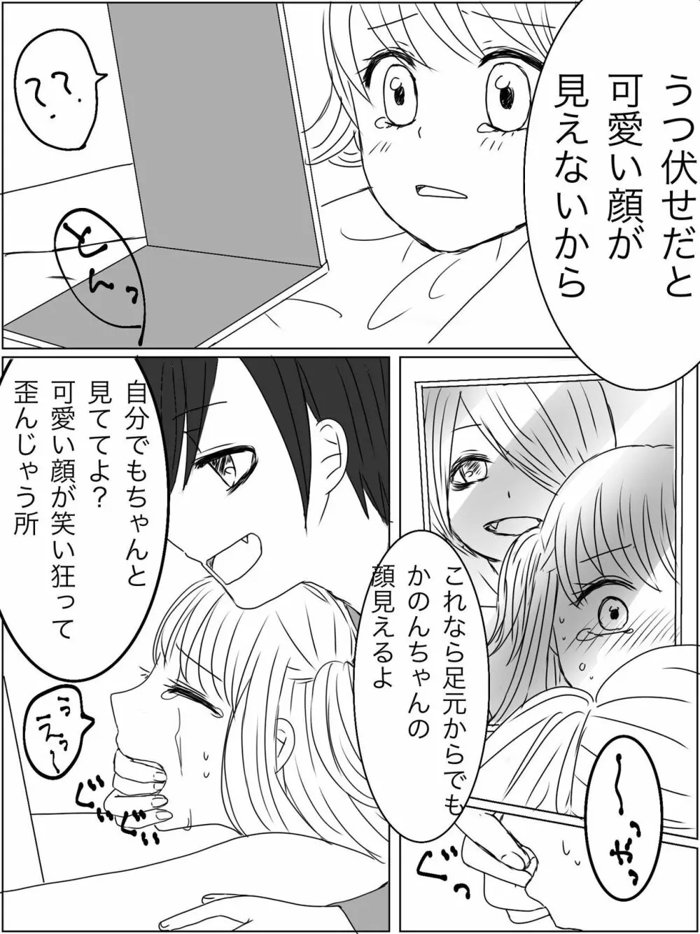 【くすぐり漫画】監禁プレイ「ごっこ」がしたかった話 - page21