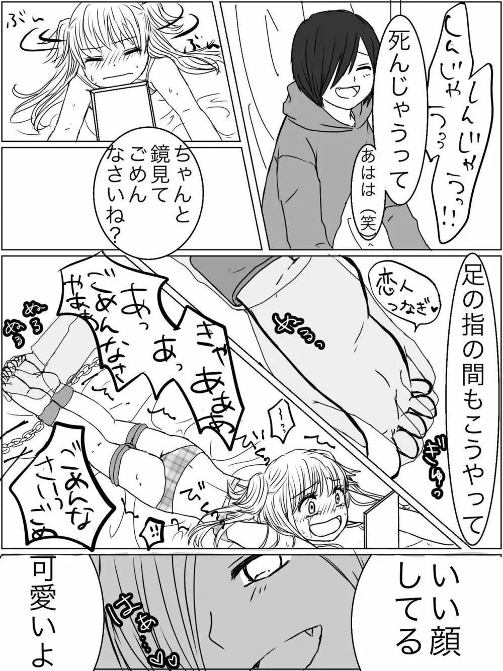 【くすぐり漫画】監禁プレイ「ごっこ」がしたかった話 - page28