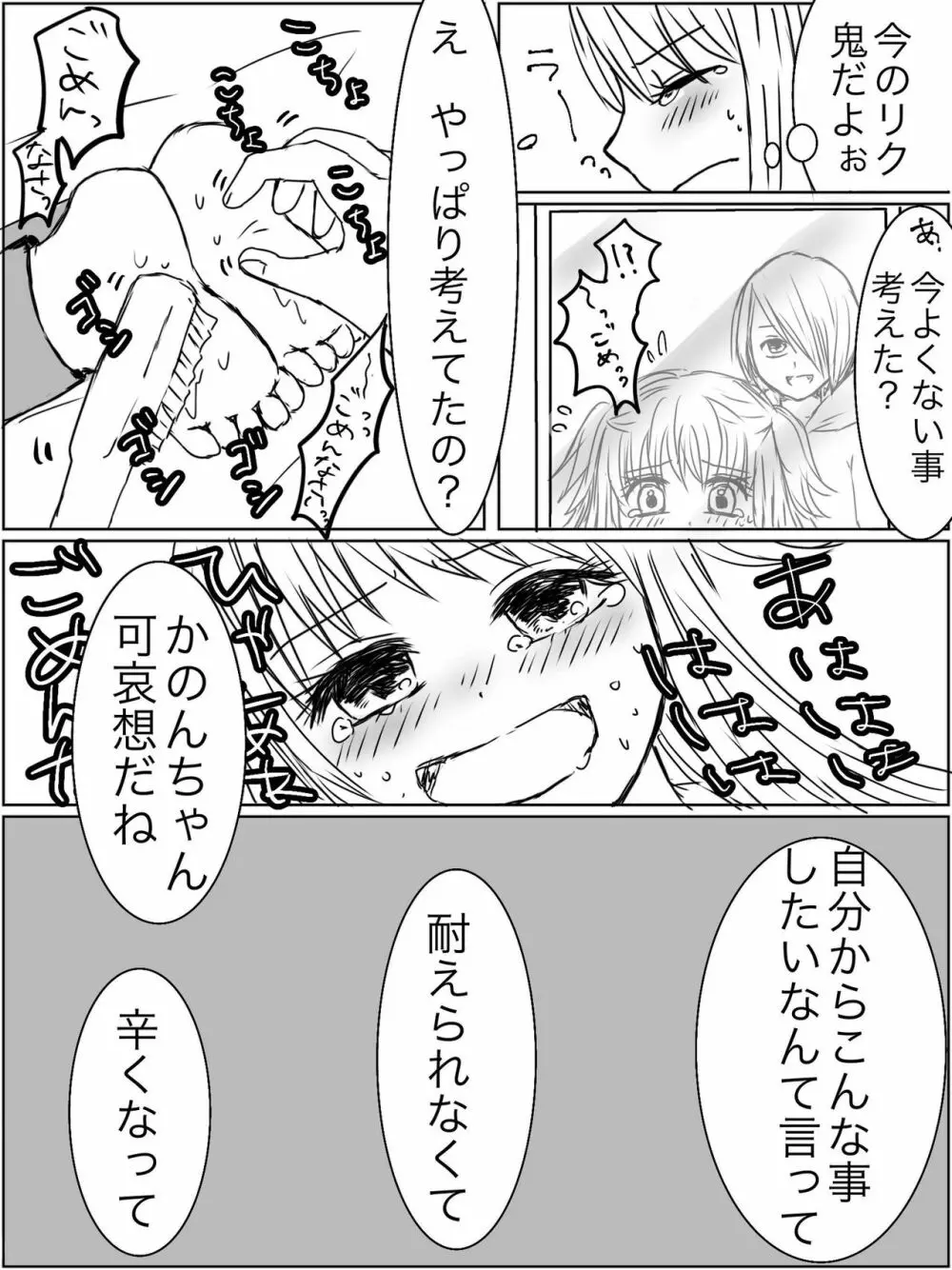 【くすぐり漫画】監禁プレイ「ごっこ」がしたかった話 - page29