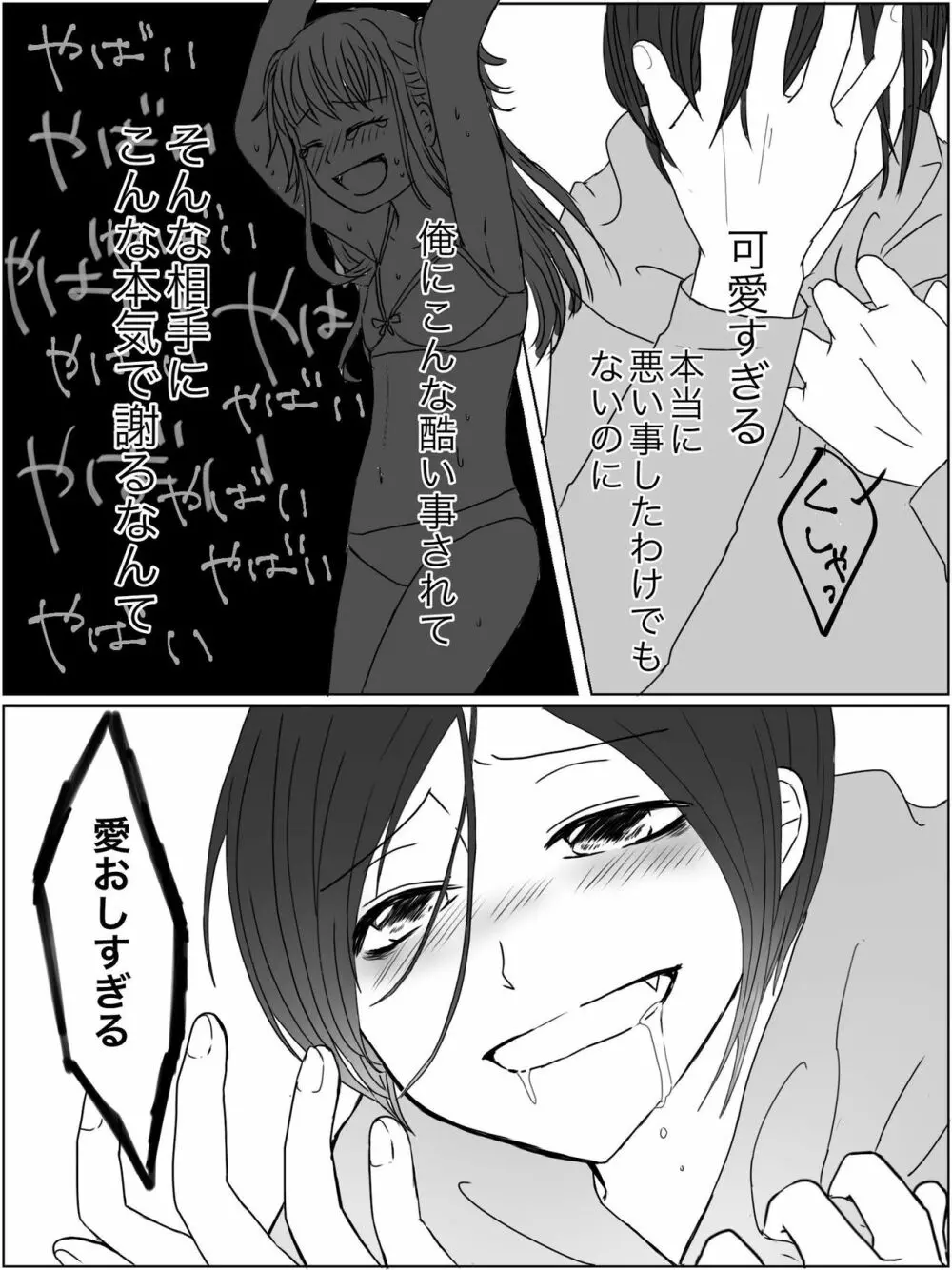 【くすぐり漫画】監禁プレイ「ごっこ」がしたかった話 - page31