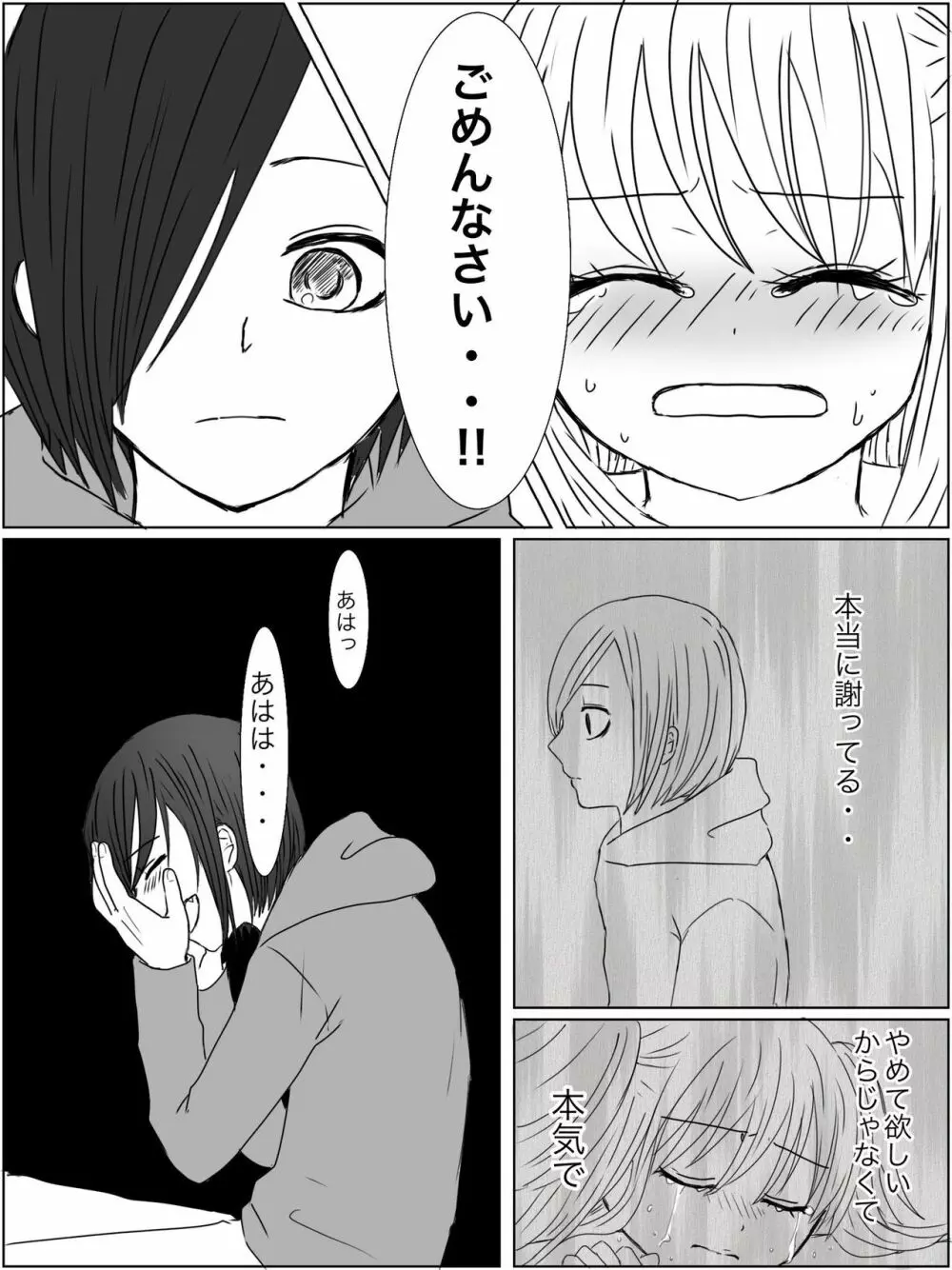 【くすぐり漫画】監禁プレイ「ごっこ」がしたかった話 - page32