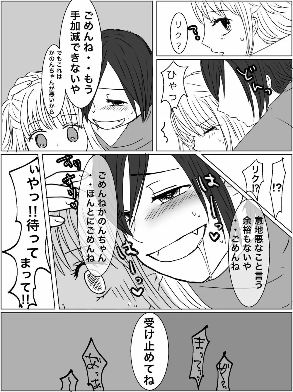 【くすぐり漫画】監禁プレイ「ごっこ」がしたかった話 - page33