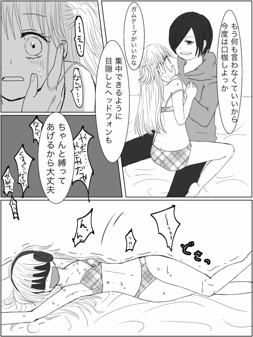 【くすぐり漫画】監禁プレイ「ごっこ」がしたかった話 - page36