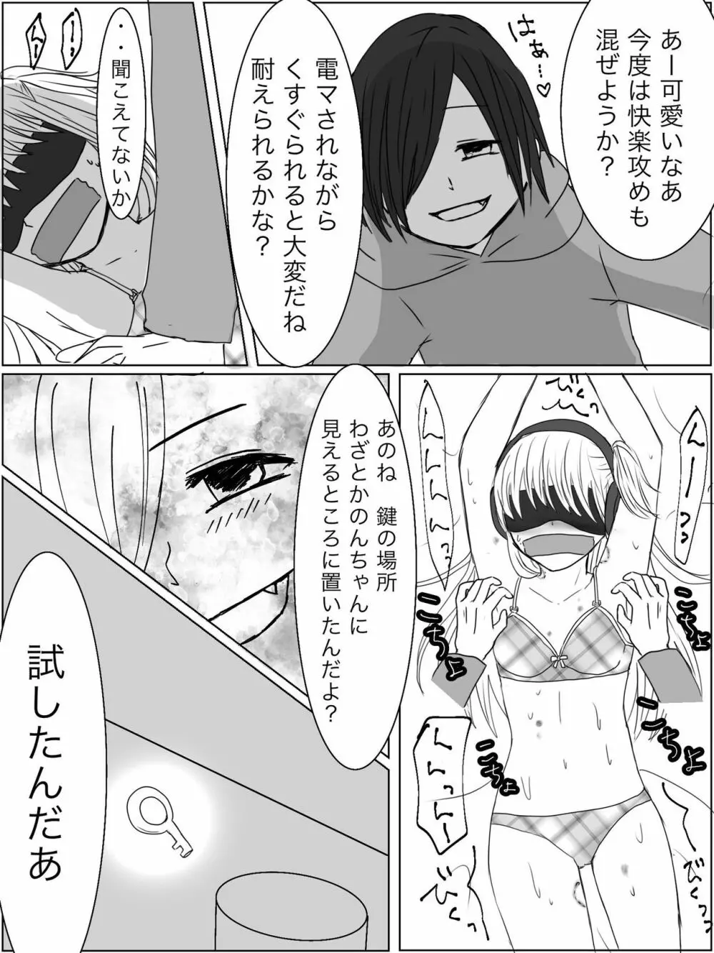 【くすぐり漫画】監禁プレイ「ごっこ」がしたかった話 - page37