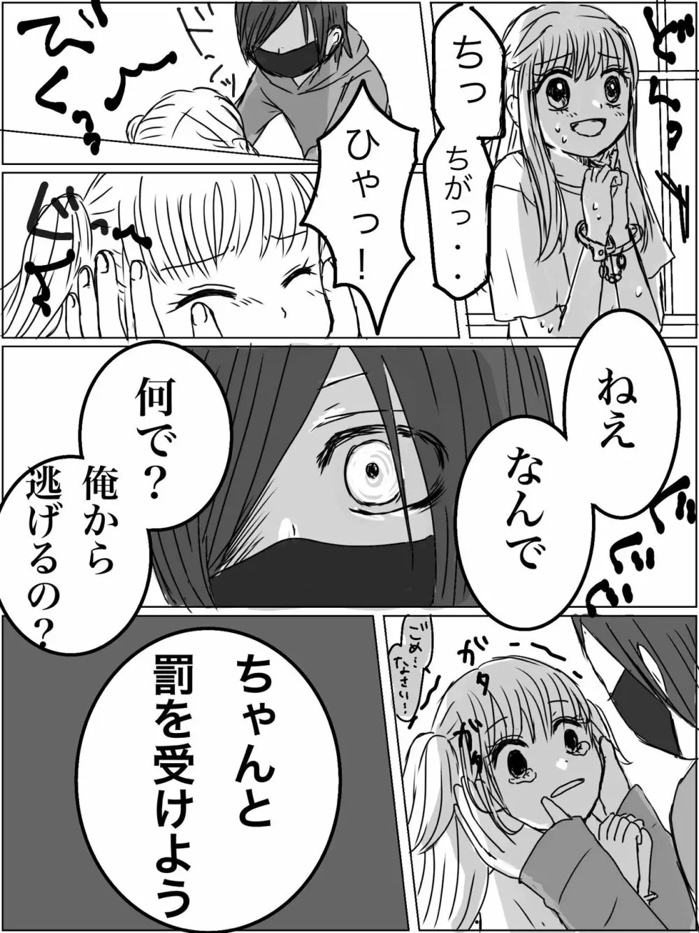 【くすぐり漫画】監禁プレイ「ごっこ」がしたかった話 - page6