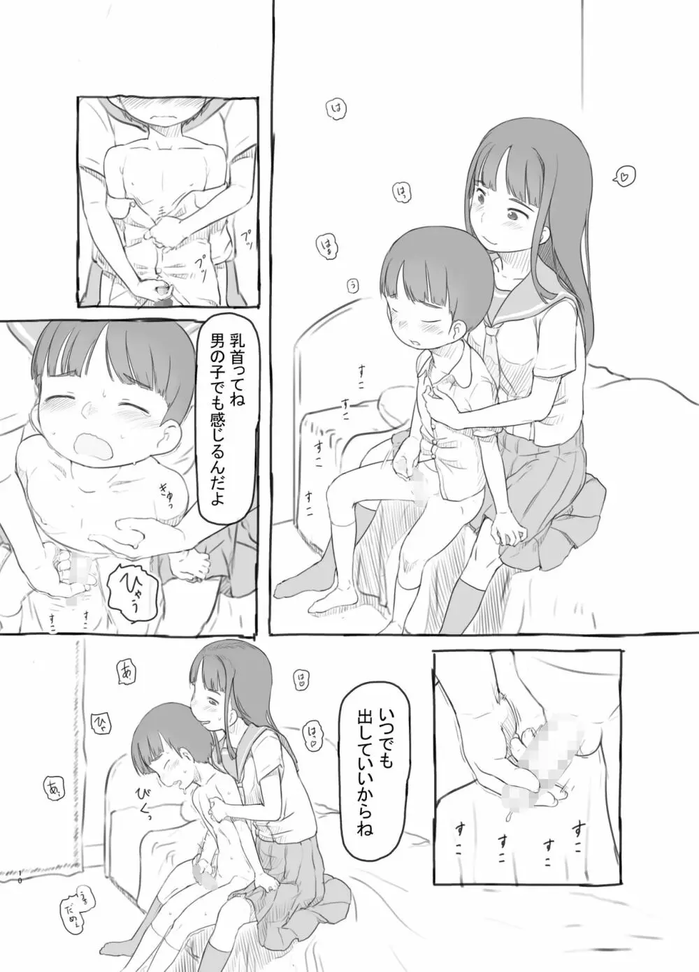 友達の弟がかわいいので - page10