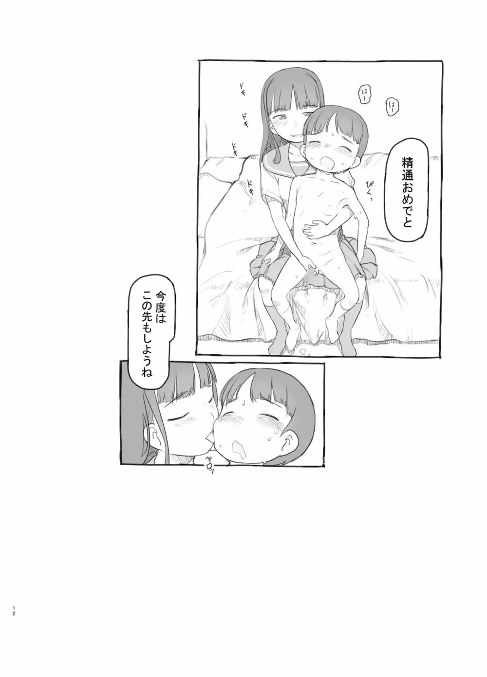 友達の弟がかわいいので - page12