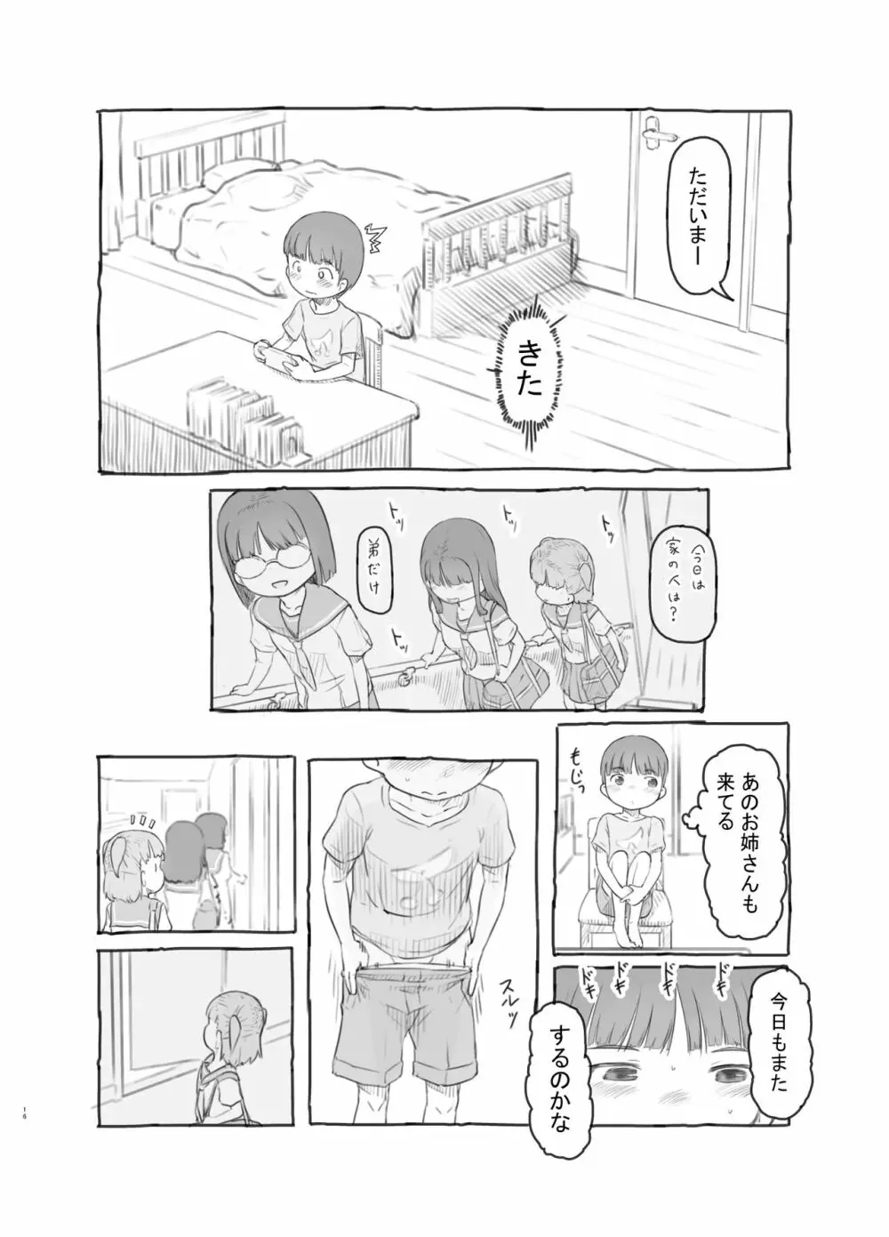 友達の弟がかわいいので - page16