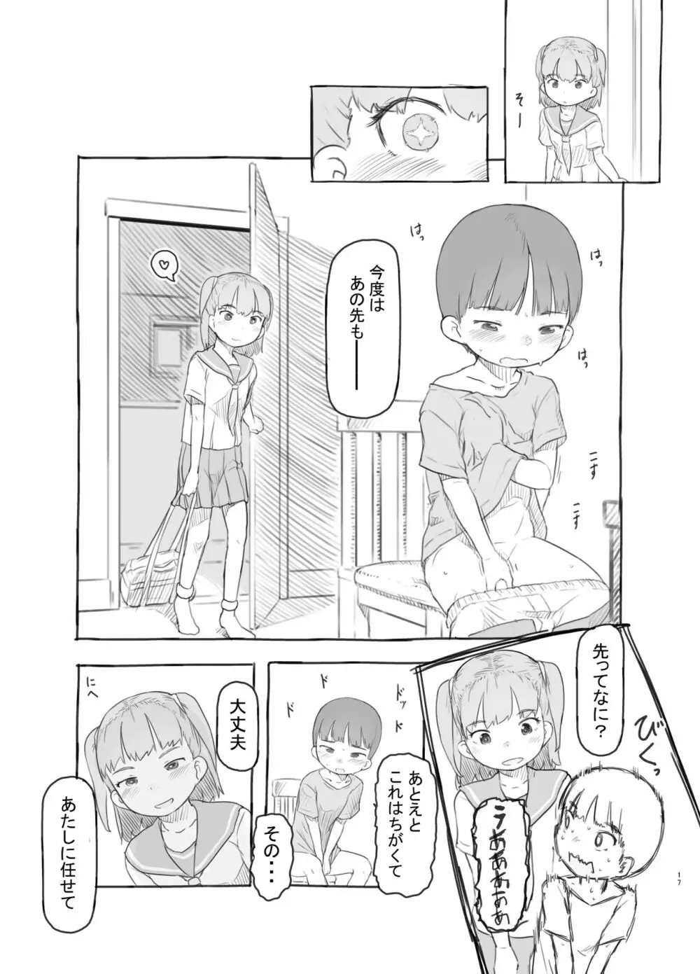 友達の弟がかわいいので - page17