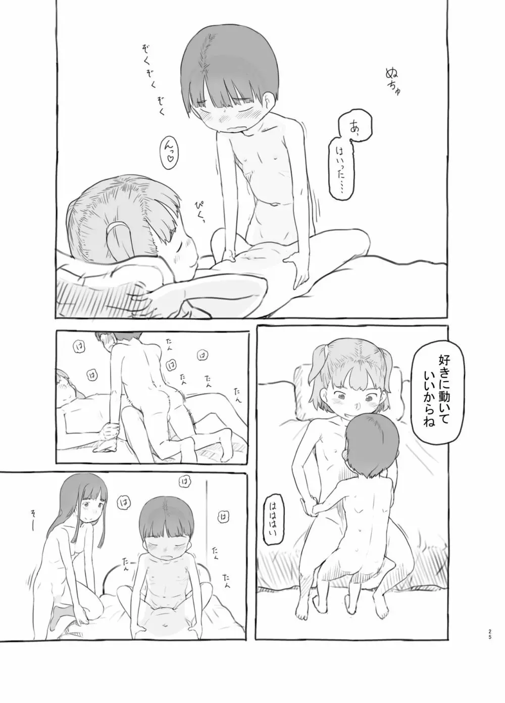 友達の弟がかわいいので - page25