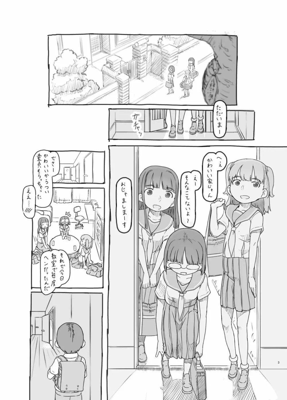 友達の弟がかわいいので - page3